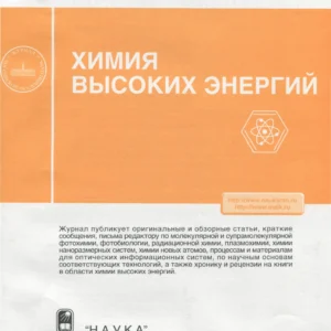 Химия высоких энергий