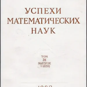 Успехи математических наук